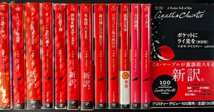 アガサ・クリスティー再読感想文 その1 推理小説に詳しくない