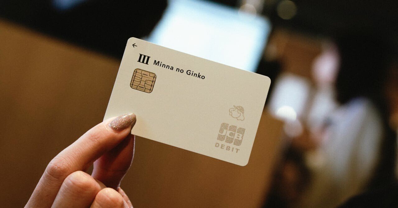ついに誕生！デビット「リアルカード」 サービス企画担当者が語る、開発の舞台裏｜みんなの銀行 公式note