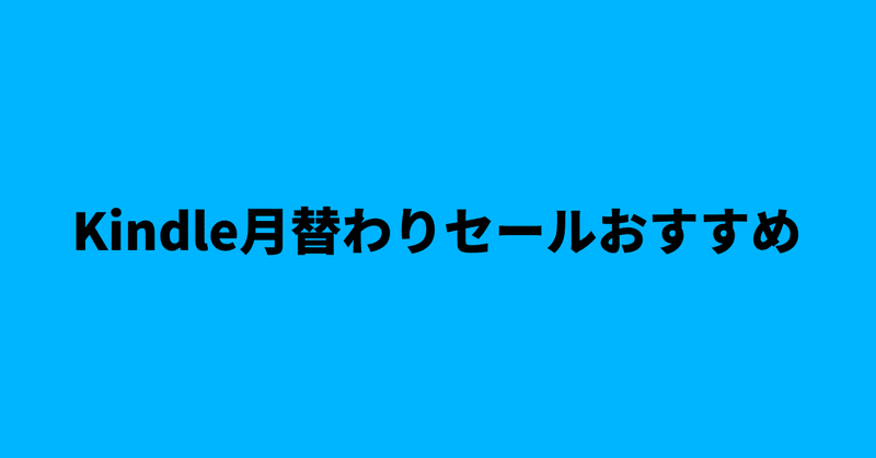 月替わり