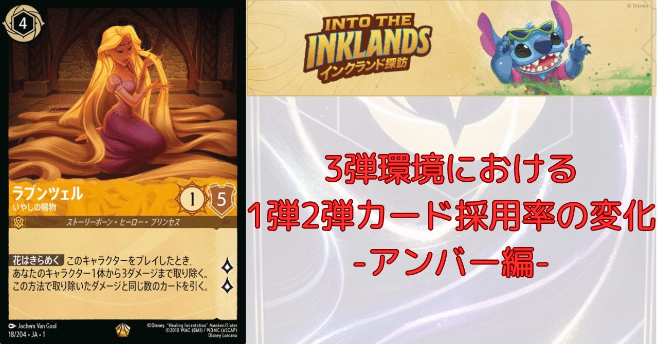 ロルカナ】3弾環境における1弾2弾カードの評価と採用率の変化-アンバー