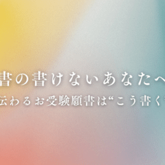 2026年度版【これで書ける】早稲田実業学校初等部 願書──“去華就実