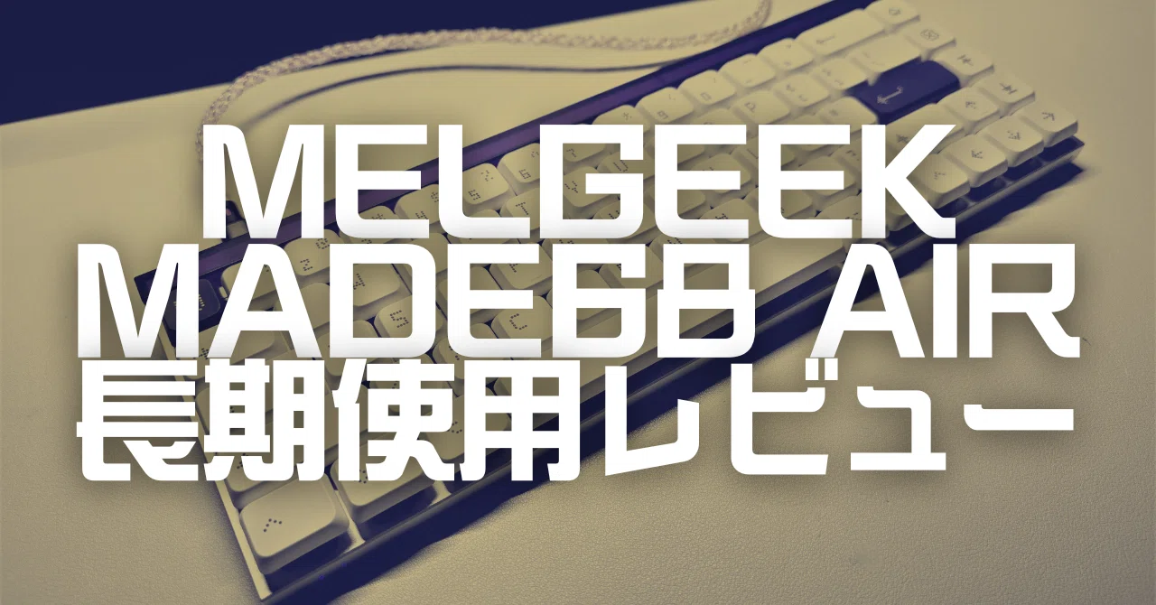 MELGEEK MADE68 AIR Long-Term Review｜しじま アオ