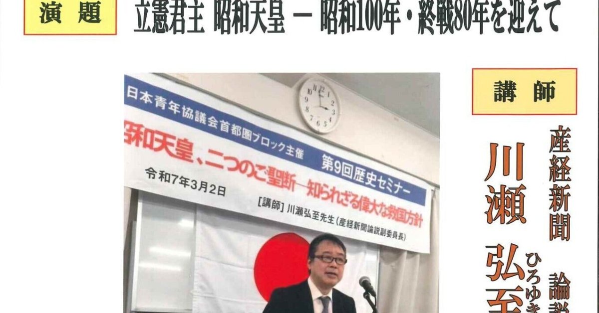 開催終了》【横浜市】令和7年6月7日(土)「立憲君主 昭和天皇