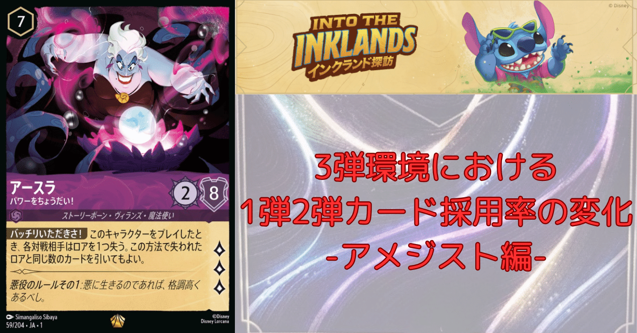 ロルカナ】3弾環境における1弾2弾カードの評価と採用率の変化