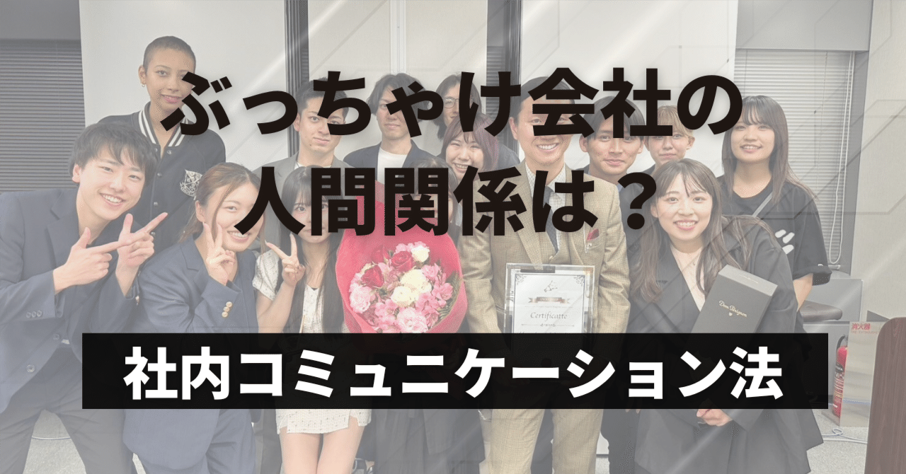 樂のメンバーってみんな仲良いの?メンバー同士の社内コミュニケーションの話株式会社樂(がく)