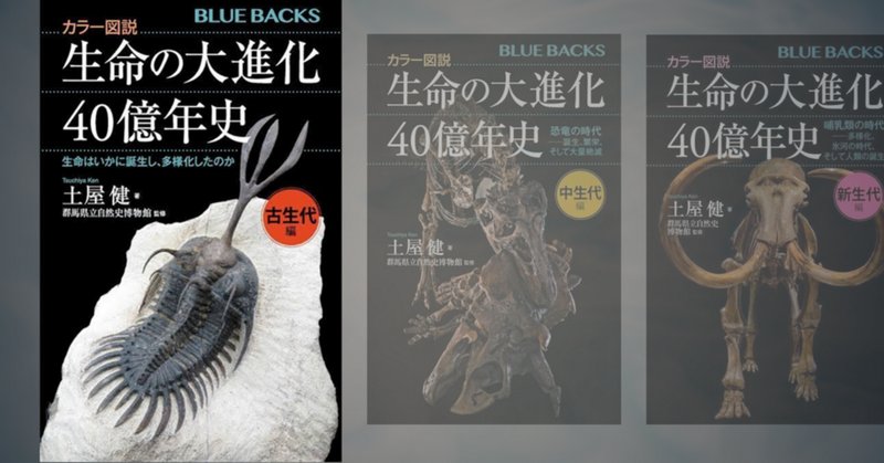 超豪華本！バクテリアから恐竜、人類誕生まで37憶年の生物の歴史！