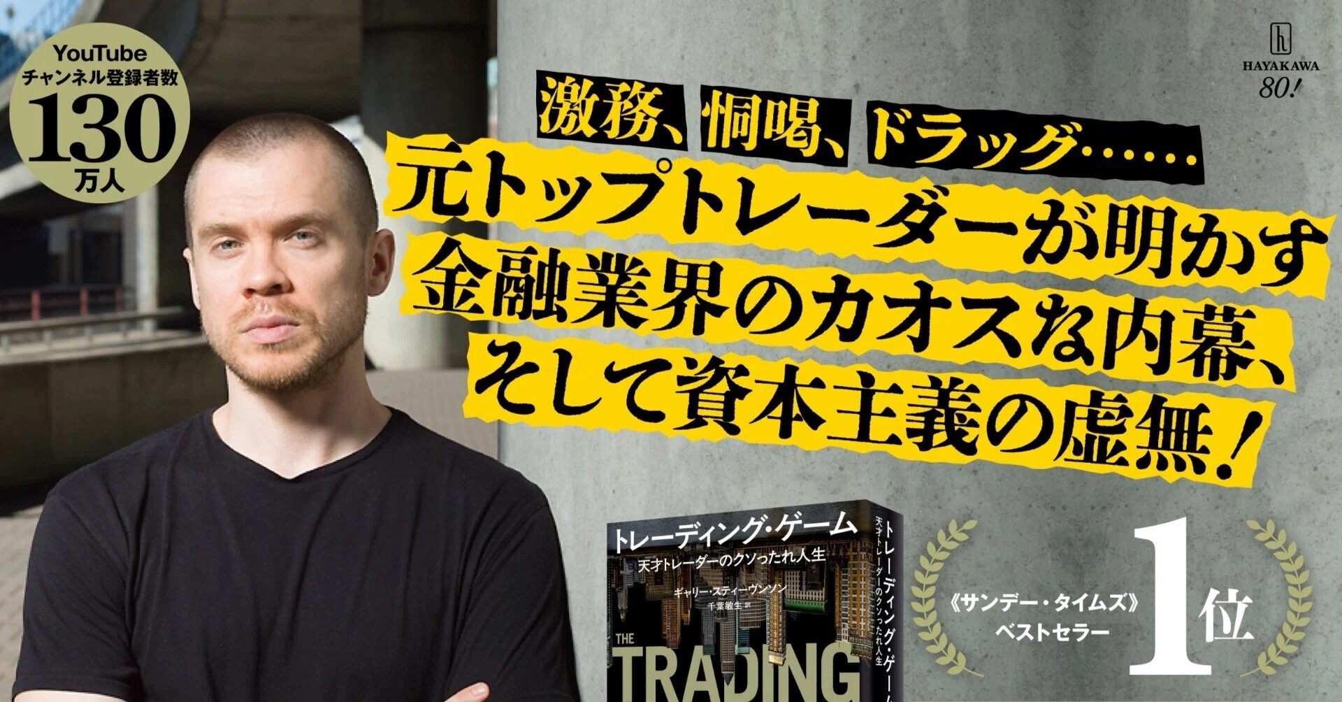 まるで映画を観ているような疾走感！ ギャリー・スティーヴンソン