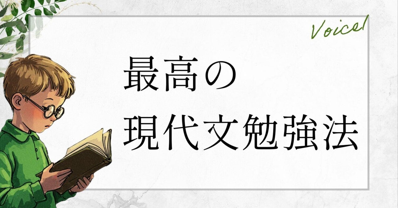 現代文】最短で勝てる現代文の合格戦略と参考書スケジュール