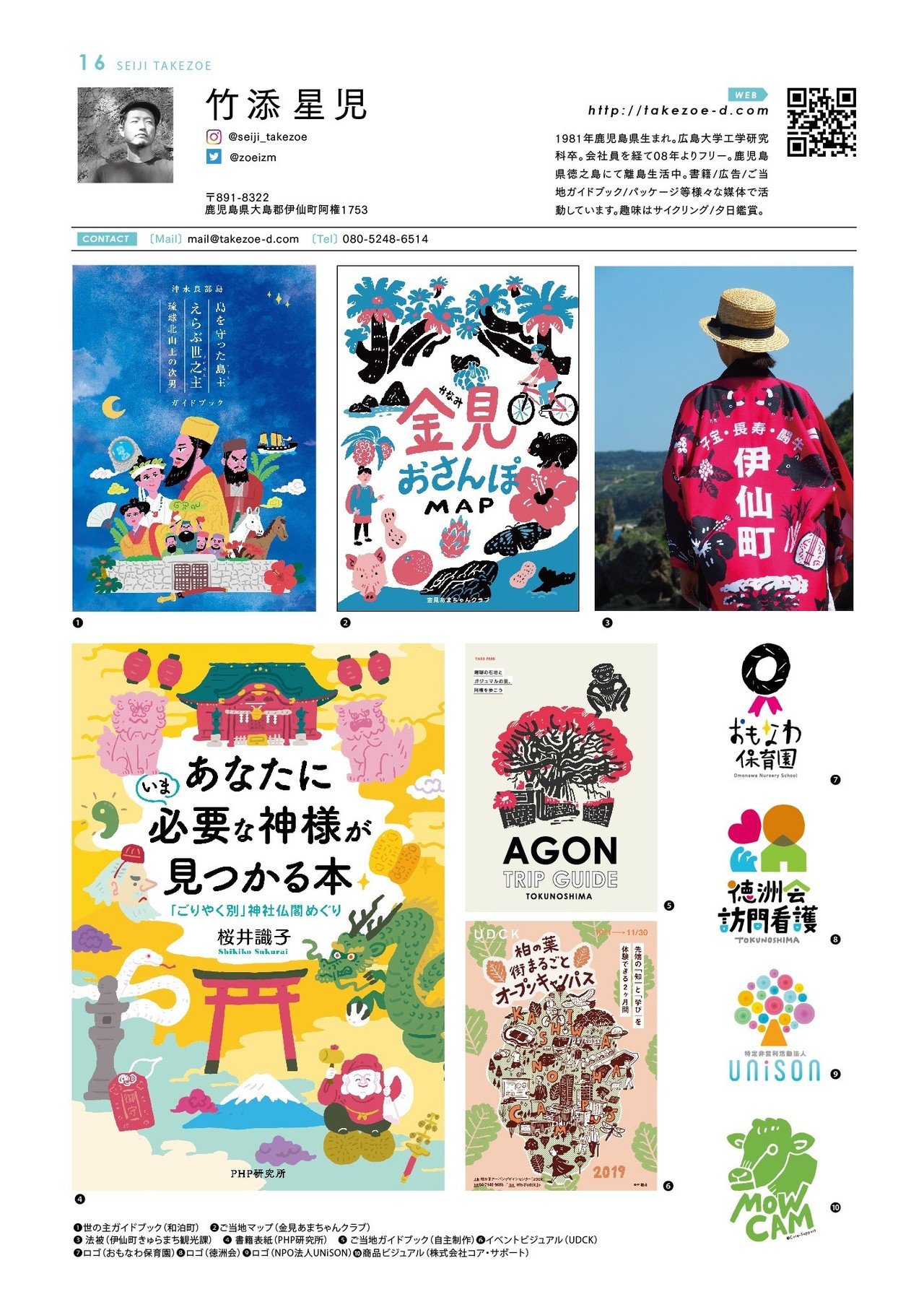 Kagoshima Illustrators File発行します 竹添 星児 イラストレーター Note Kagoshima Illustrators File発行します 竹添 星児 イラストレーター Note