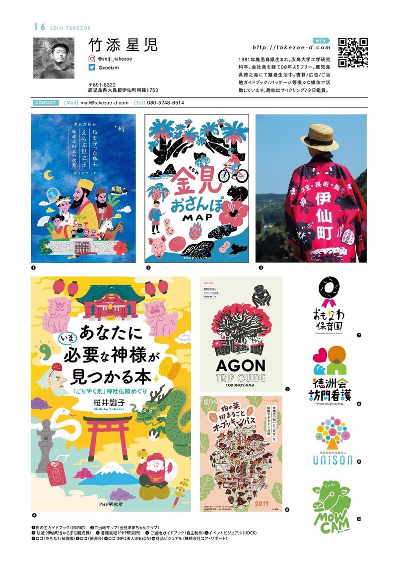 Kagoshima Illustrators File発行します 竹添 星児 イラストレーター Note