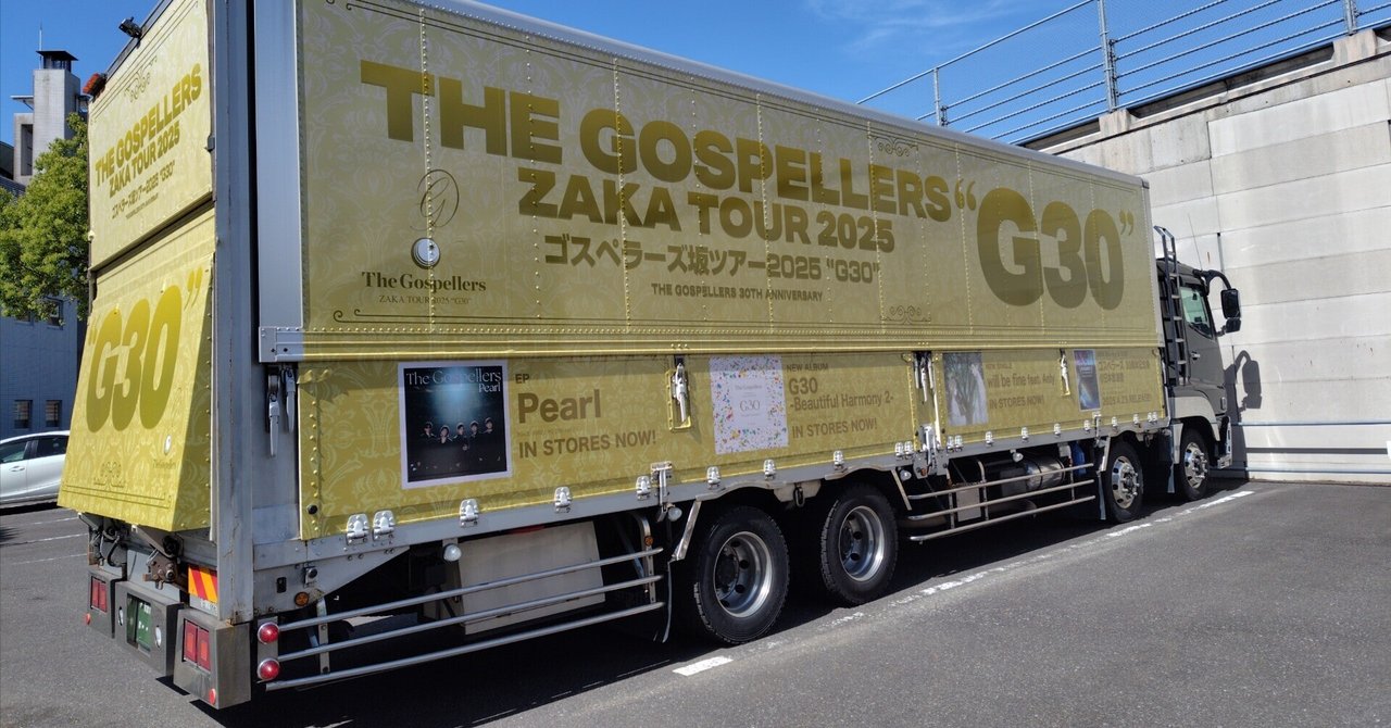 ゴスペラーズ ライブツアー2025 G30 チケット ゴスペラーズ坂ツアー2025 “G30”｜