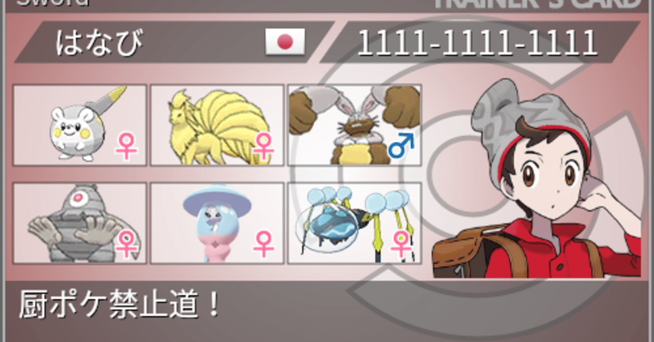 ポケモン剣盾 S3ランクマッチ シングル 対戦記 7 Hanabi Note