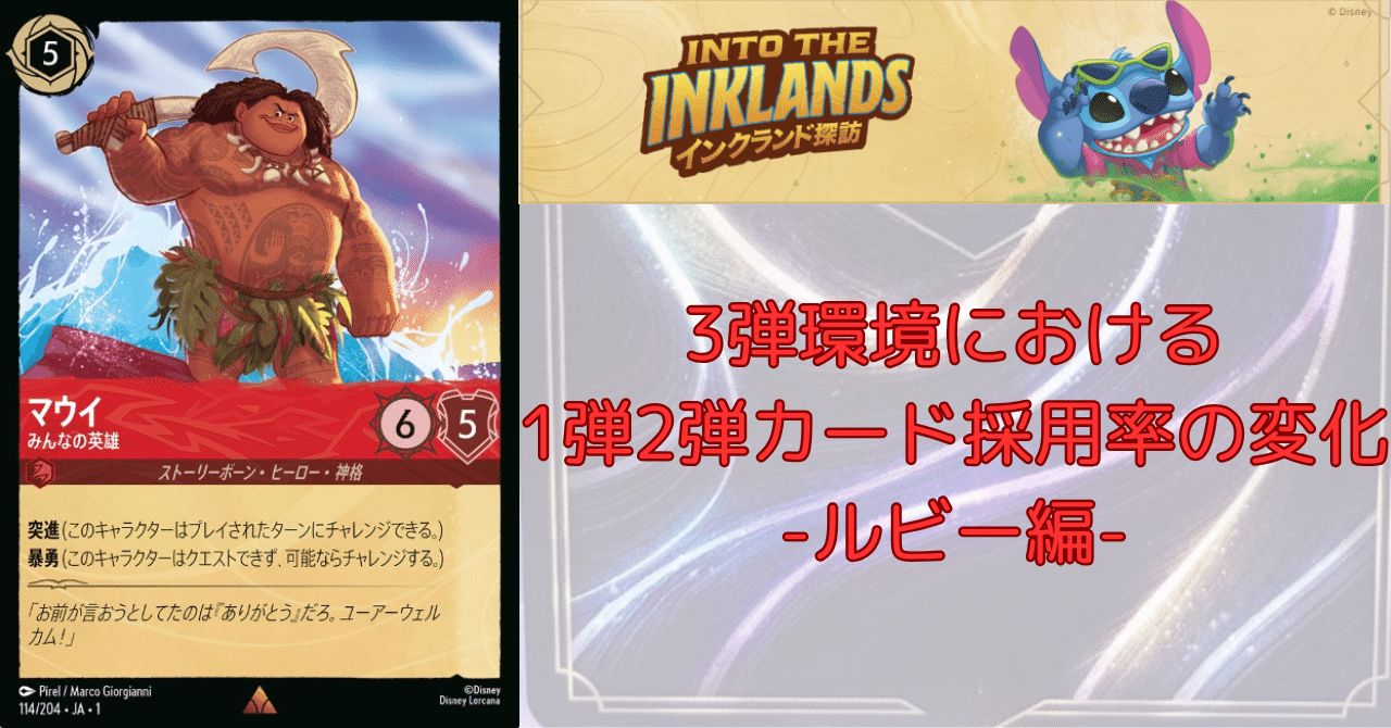 ロルカナ】3弾環境における1弾2弾カードの評価と採用率の変化-ルビー編