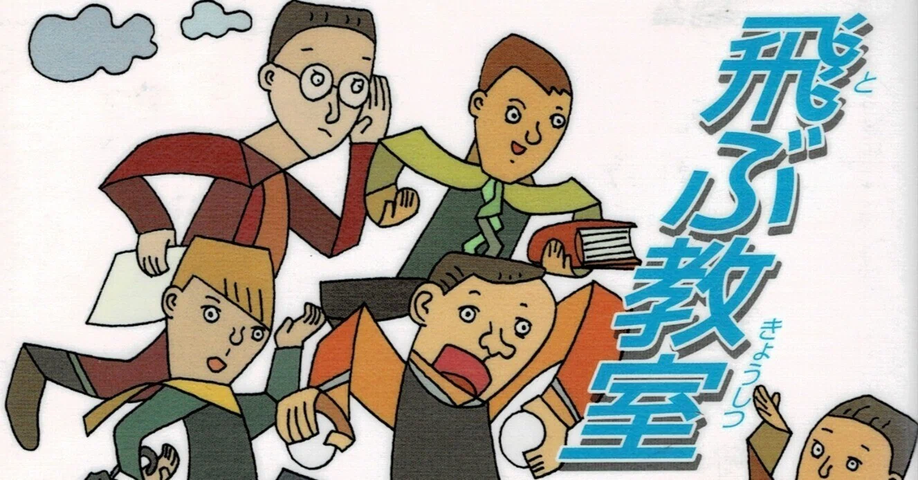 読書感想 ケストナーの『飛ぶ教室』｜星先かおる