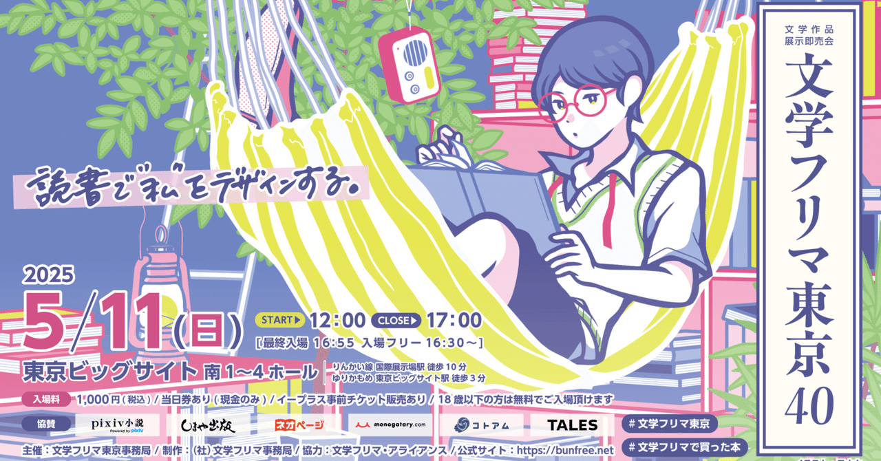 文学フリマ東京40行った｜Masaaki Ito