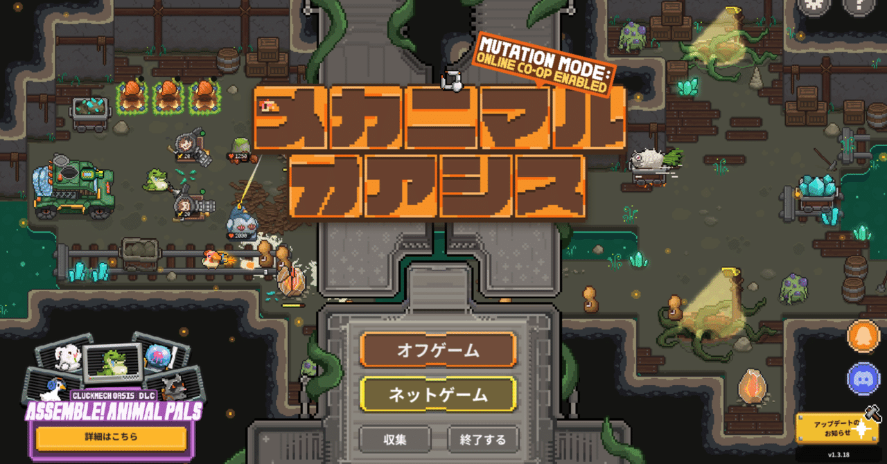 可能性は300以上⁈ タワーディフェンス×ローグライク メカニマル・オアシスインディーゲーム情報局