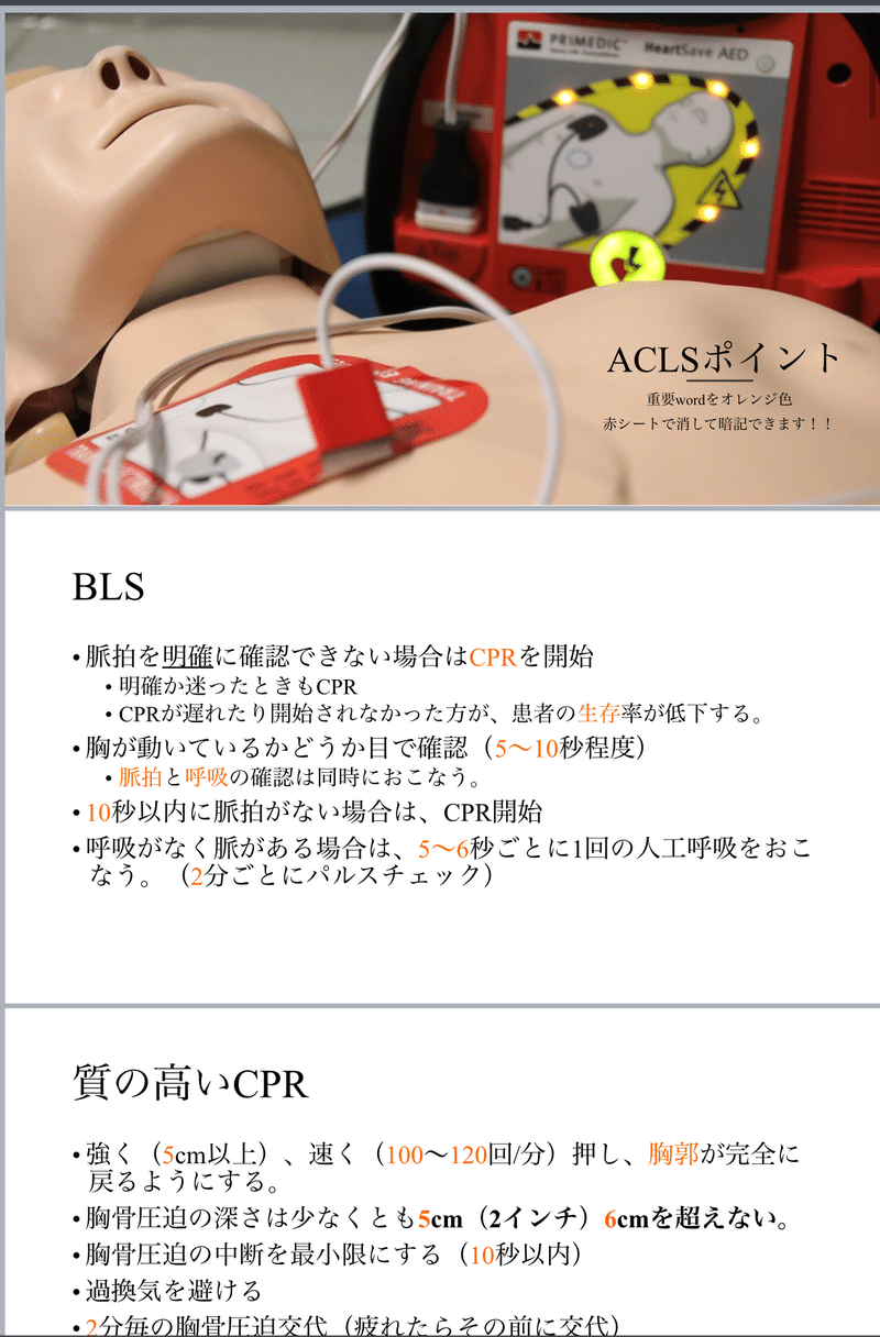 Acls 事前学習まとめ Ay Note Acls 事前学習まとめ Ay Note