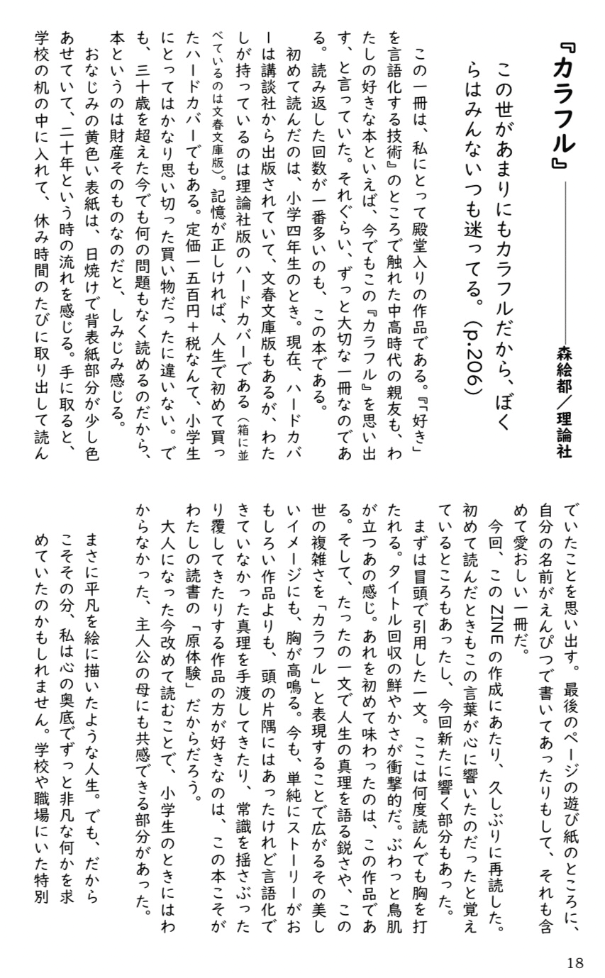 憐@プロフィール読んで様　制作費ページ 箱主記録】読書エッセイZINE完成＆販売開始｜はやしあやか
