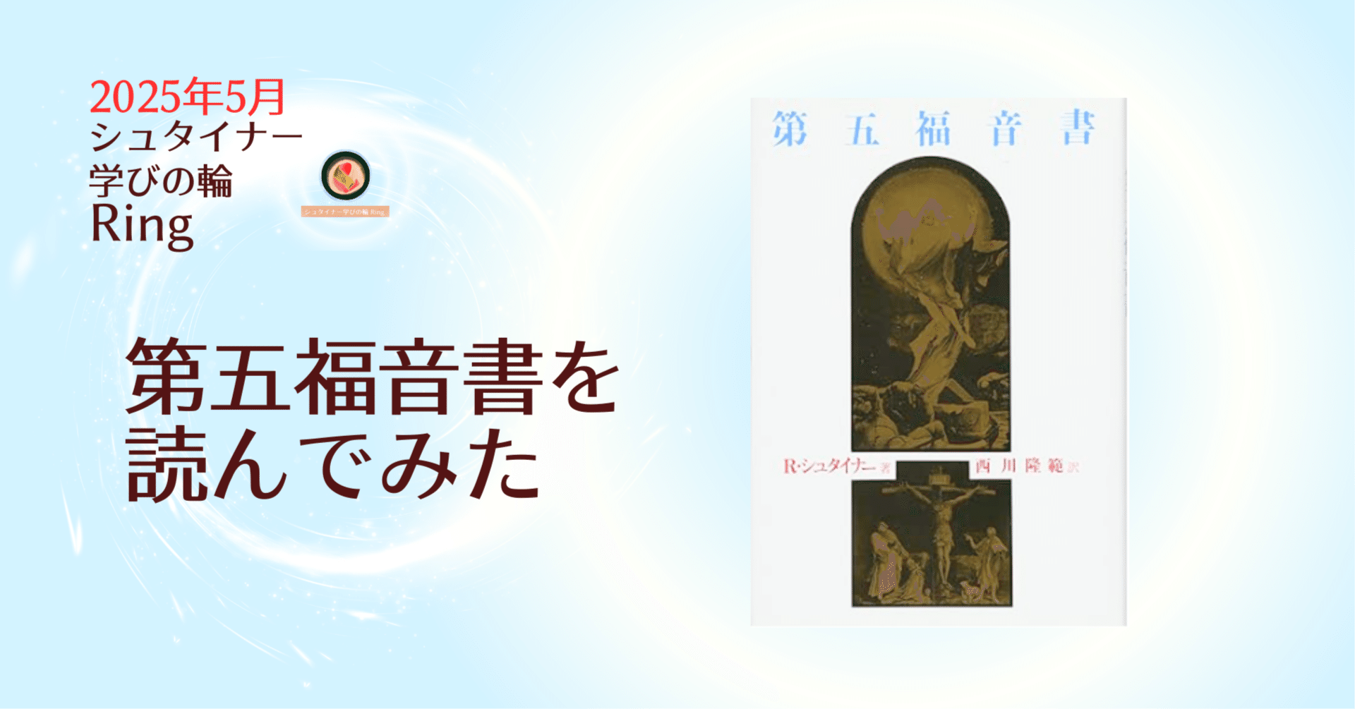 【貴重書】キリスト教の本質について ルドルフ・フリードリヒ　シュタイナー 貴重書】キリスト教の本質について ルドルフ・フリードリヒ