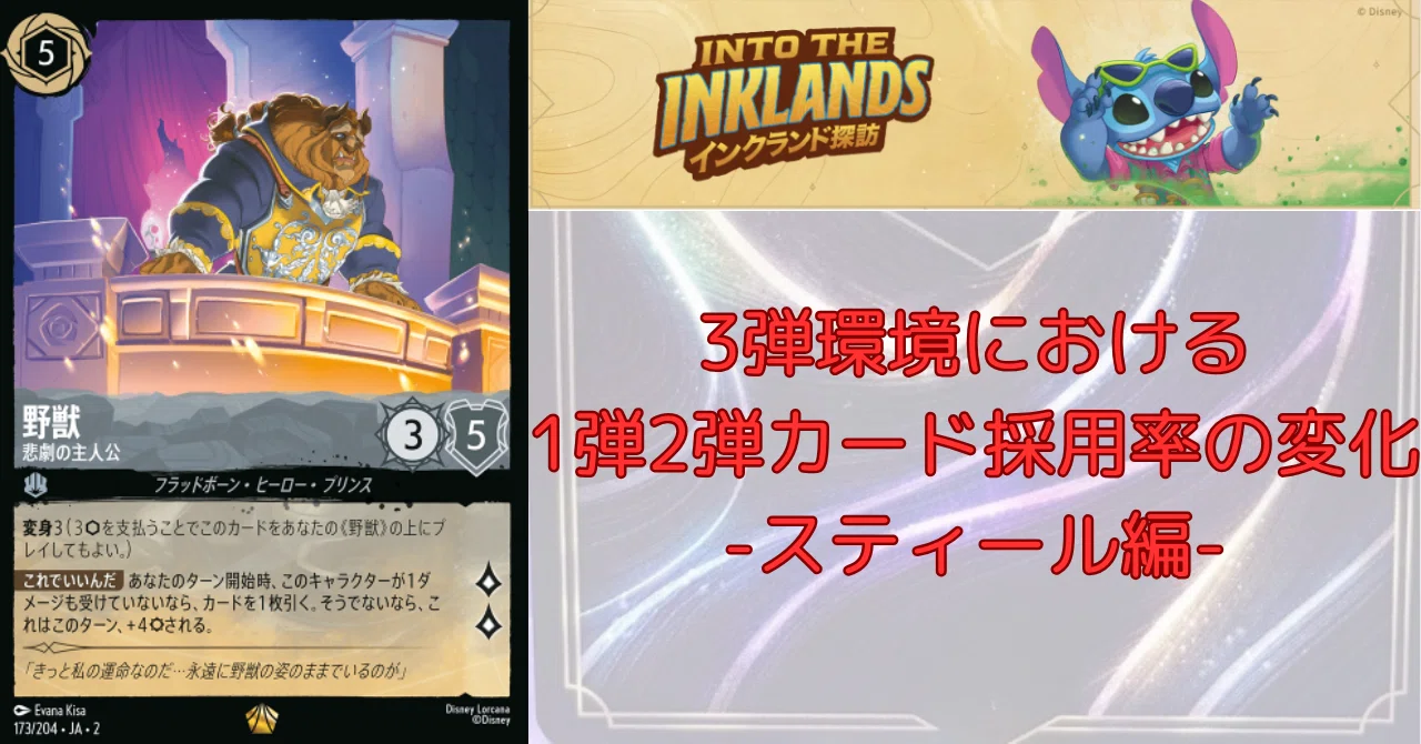 ロルカナ】3弾環境における1弾2弾カードの評価と採用率の変化
