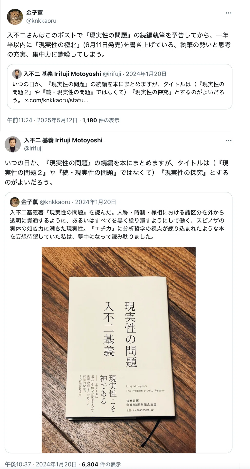 『現実性の極北──「現に」は遍在する』発売一ヶ月前|入不二基義