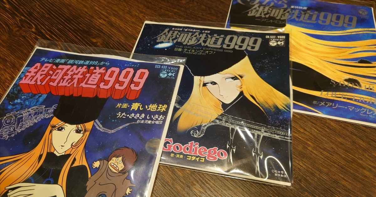 アマダ トレーディングコレクション 銀河鉄道999 合計53枚＋α