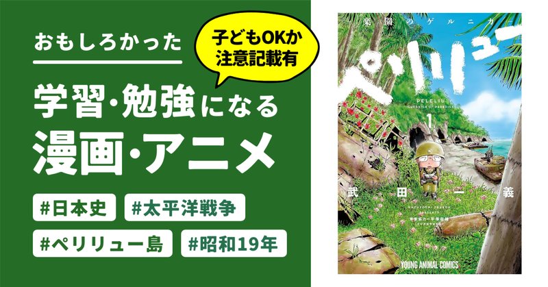 コミック】ペリリュー ─楽園のゲルニカ─（全11巻） | 武田