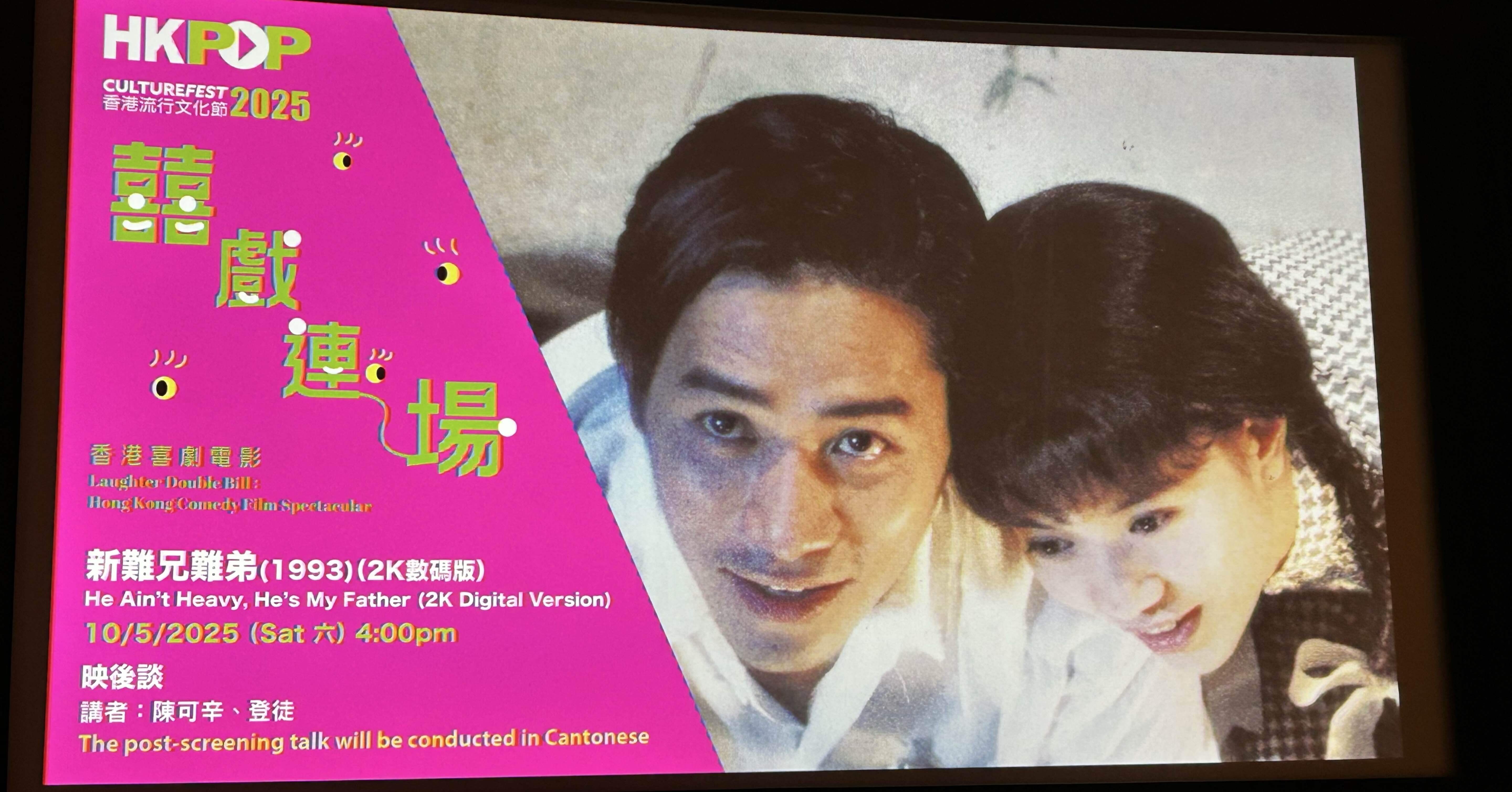 電影鑑賞記『新難兄難弟 He Ain't Heavy, He's My Father!』(1993)｜Sophie