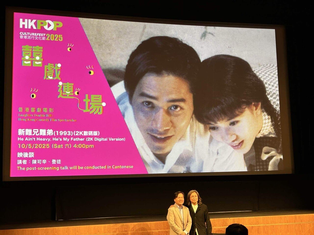 電影鑑賞記『新難兄難弟 He Ain't Heavy, He's My Father!』(1993)｜Sophie