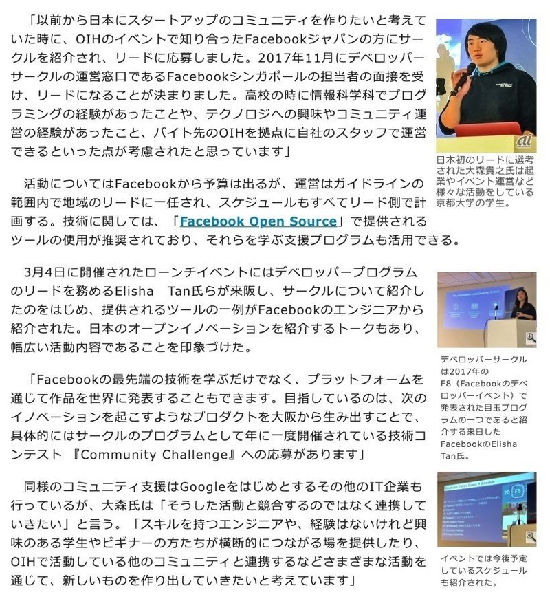 Facebook本社にアポなし突撃したら 結果的にマーク ザッカーバーグに会えた話 Taka Note
