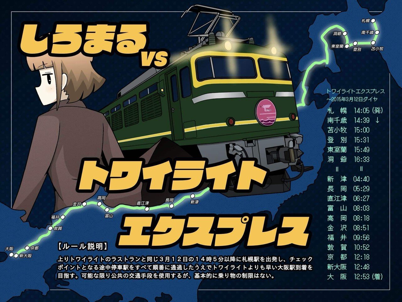 北陸本線「はくたか」「しらさぎ」「トワイライトエクスプレス」等 スタフ 行路表 北陸本線「はくたか」「しらさぎ」「トワイライトエクスプレス