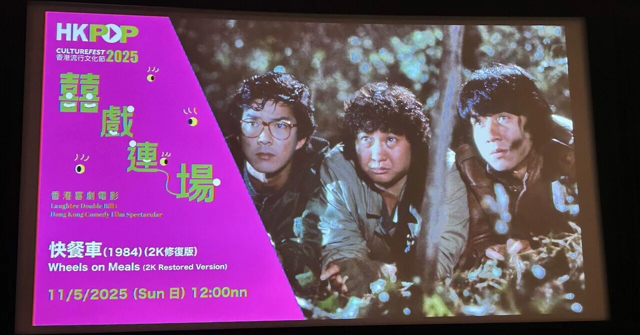 電影鑑賞記『快餐車 Wheels on Meals』(1984)｜Sophie