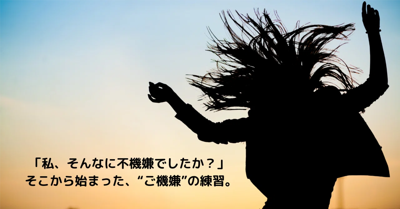 “不機嫌は罪である”にどう向き合う?上機嫌で生きる7つの習慣|YOKO/結局のところ脳なんだよね