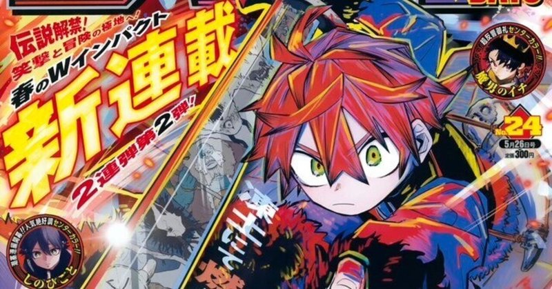 漫画感想】ブルーロック32巻｜コンサル的思考｜42uk1