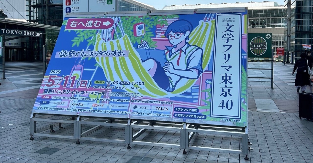 文学フリマ東京40に出店しました｜石嶋ユウ
