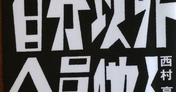 生は彼方に』 ミラン・クンデラ｜ミランヨンデラ