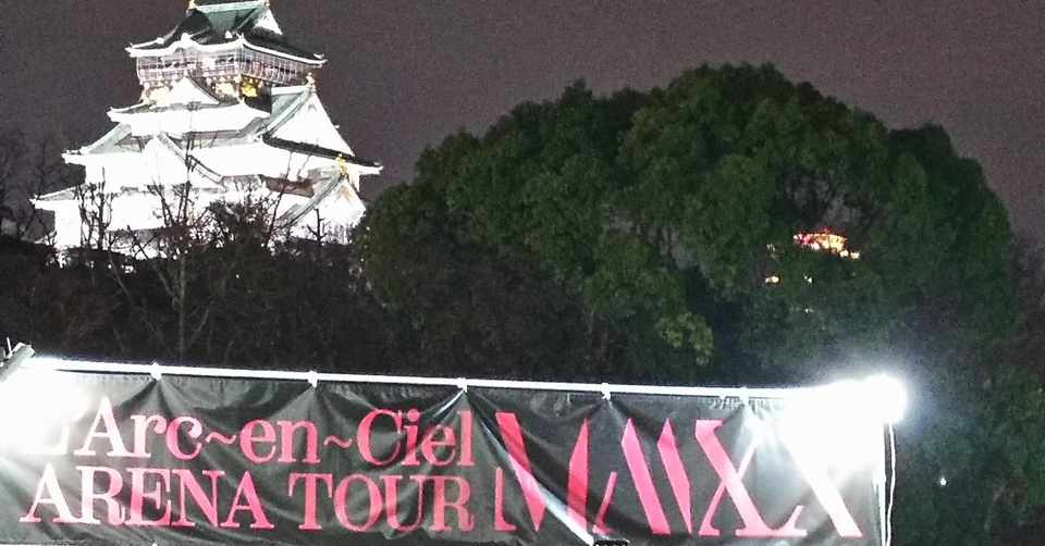 ページ245 大阪城の風に消えた L Arc Mmxxツアーのお話 ネタバレあり Kei Note