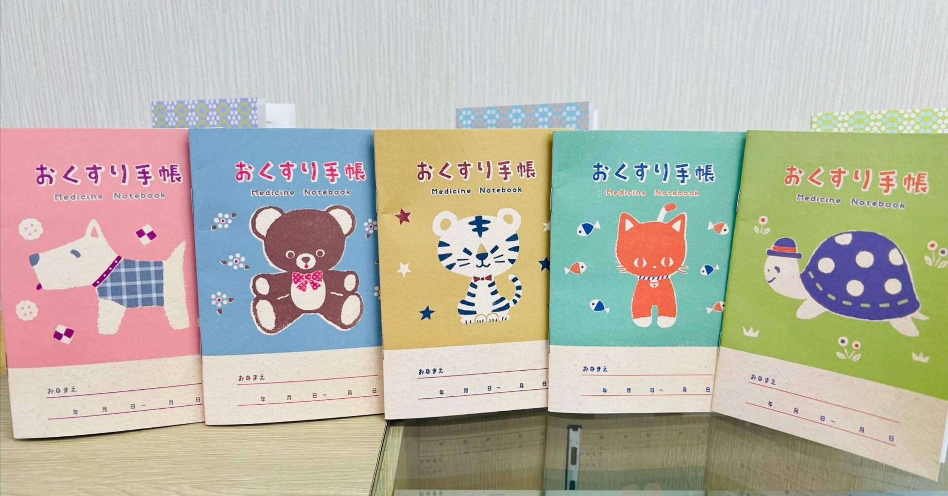 可愛いお薬手帳が大量に入荷しました！｜太田 考俊【ふくもと薬局 川西