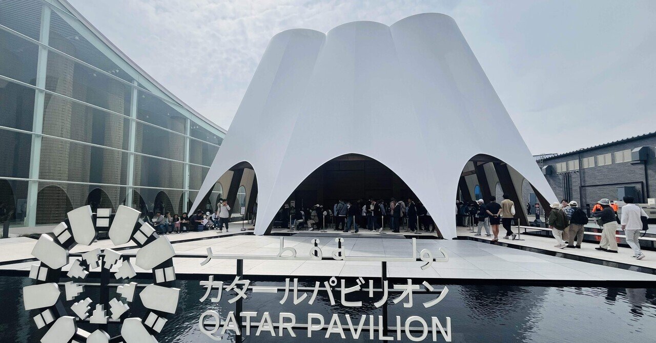万博＃29】カタールパビリオン｜にこ｜全47都道府県制覇！