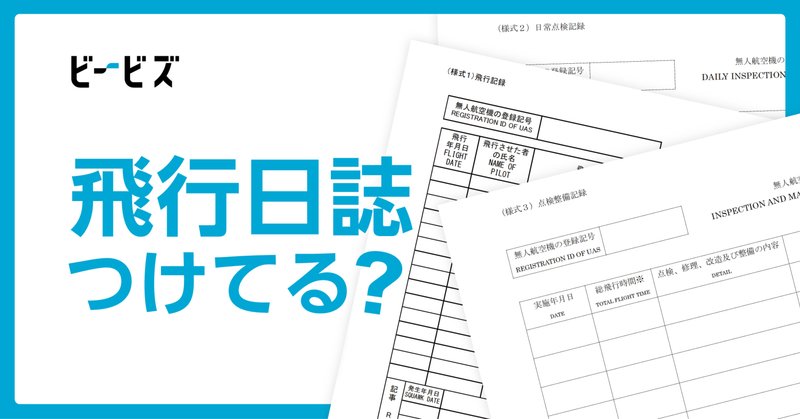 航空身体検査の解説書｜下町パイロット