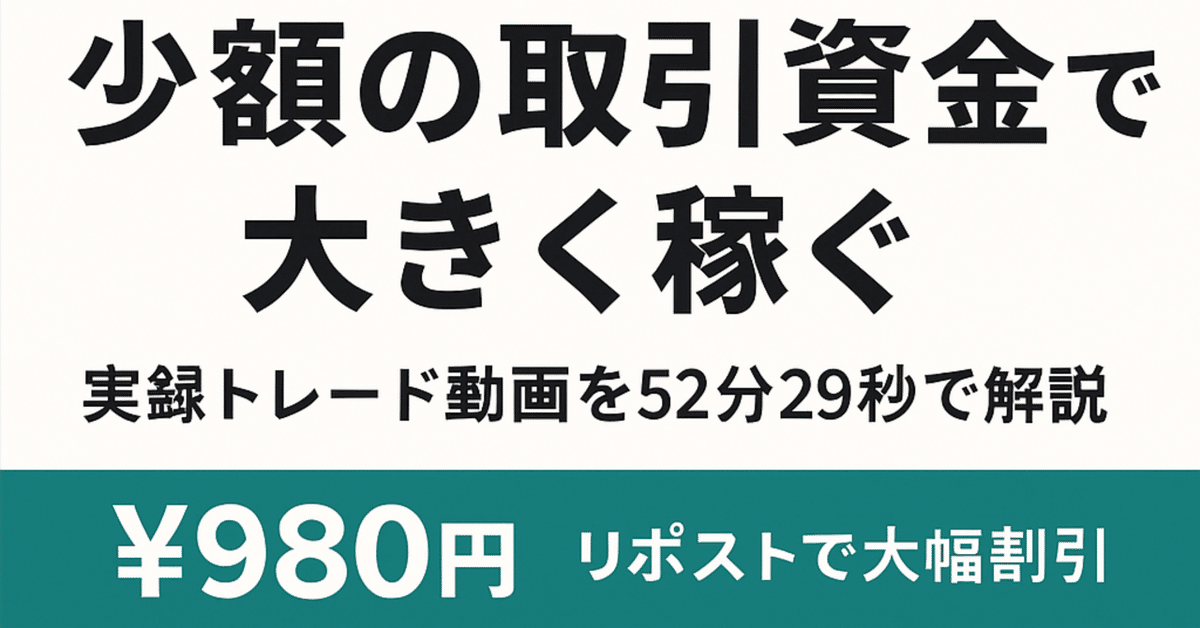 高質で安価 資金3万スタートで26万円へ──「押し目買い×分割エントリー」の 小物