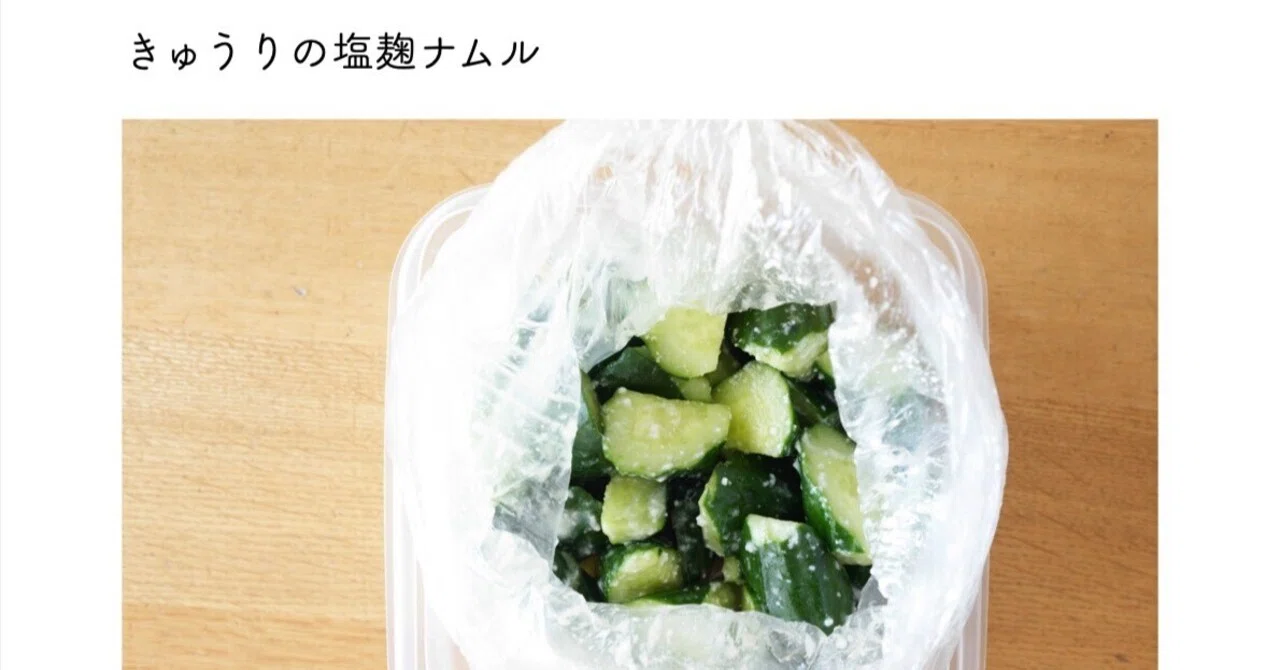 Cucumber Shio Koji Namul｜本田 よう一