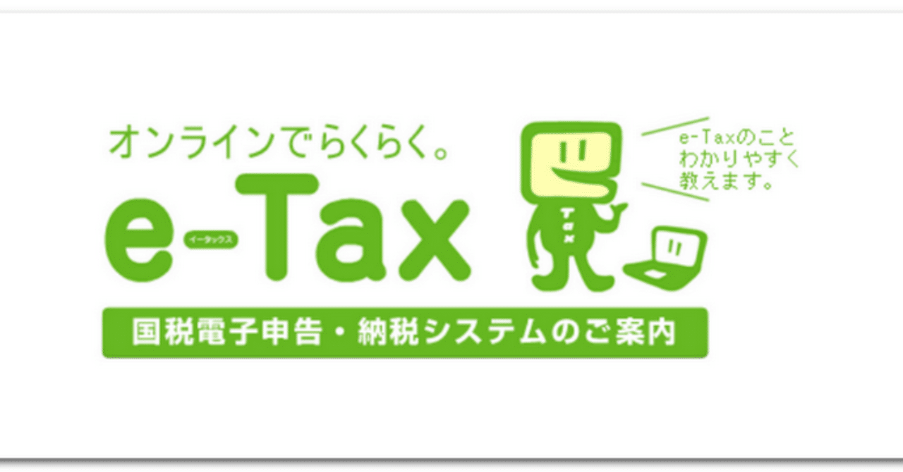 Uber Eatsの確定申告 e-Tax申告編｜yori｜note