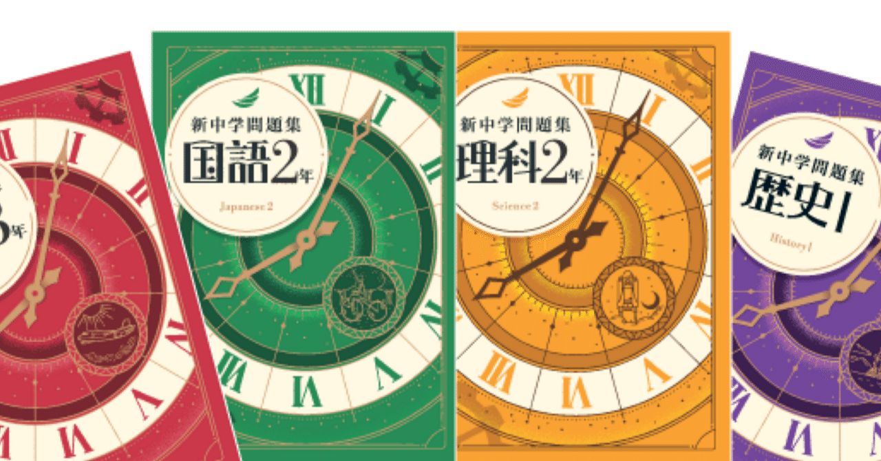新中学問題集3年 数学＆英語 解答・解説付き