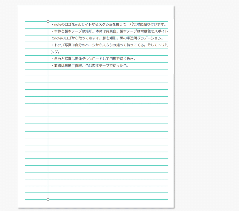 Graphic Tool Powerpoint Noteなnoteを描いてみる 追加 罫線 付きのページを作る 文に合わせて ね Shinobu Note Graphic Tool Powerpoint Noteなnoteを描いてみる 追加 罫線 付きのページを作る 文に合わせて ね Shinobu Note