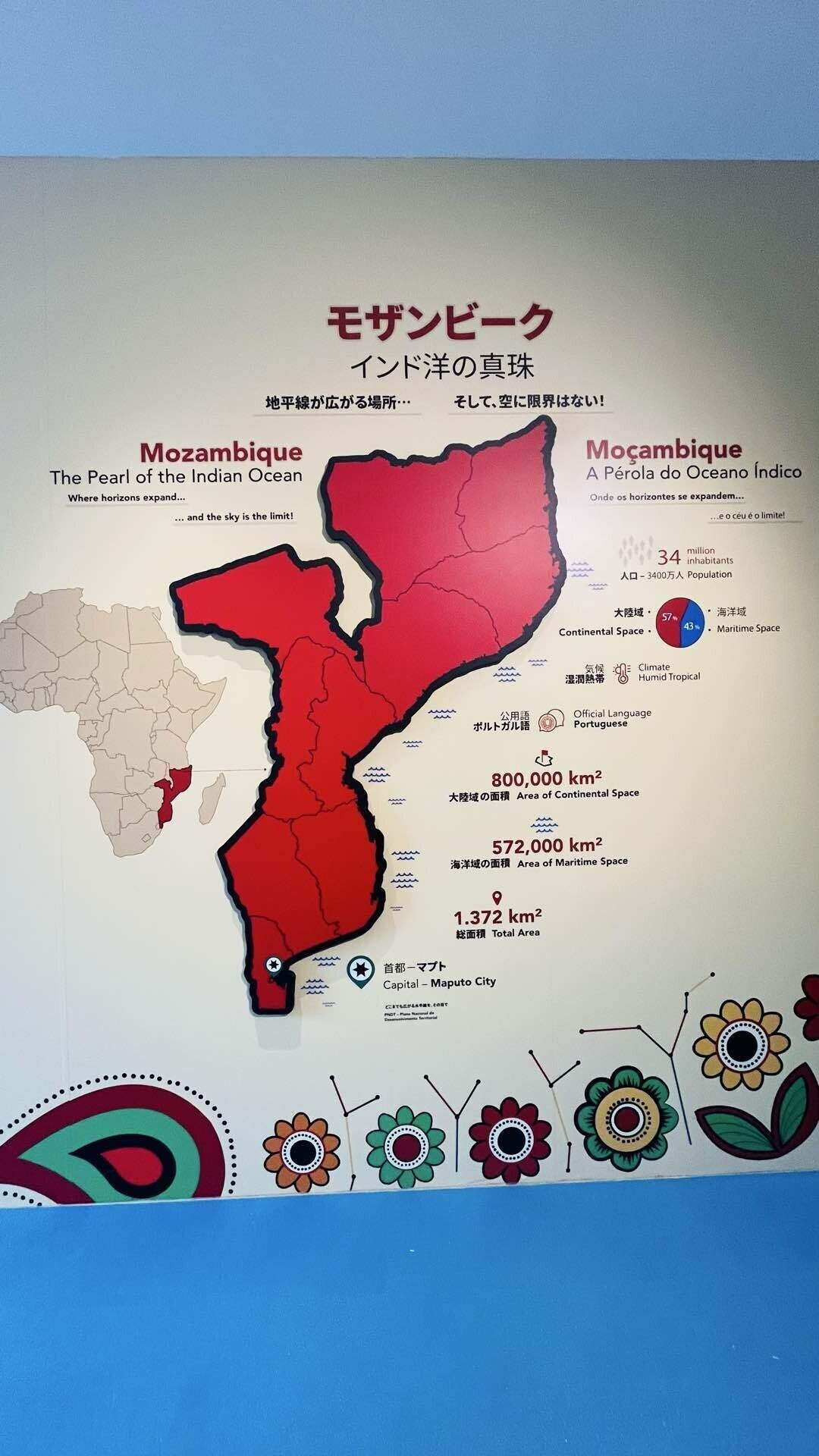万博＃26】モザンビークパビリオン｜にこ｜全47都道府県制覇！