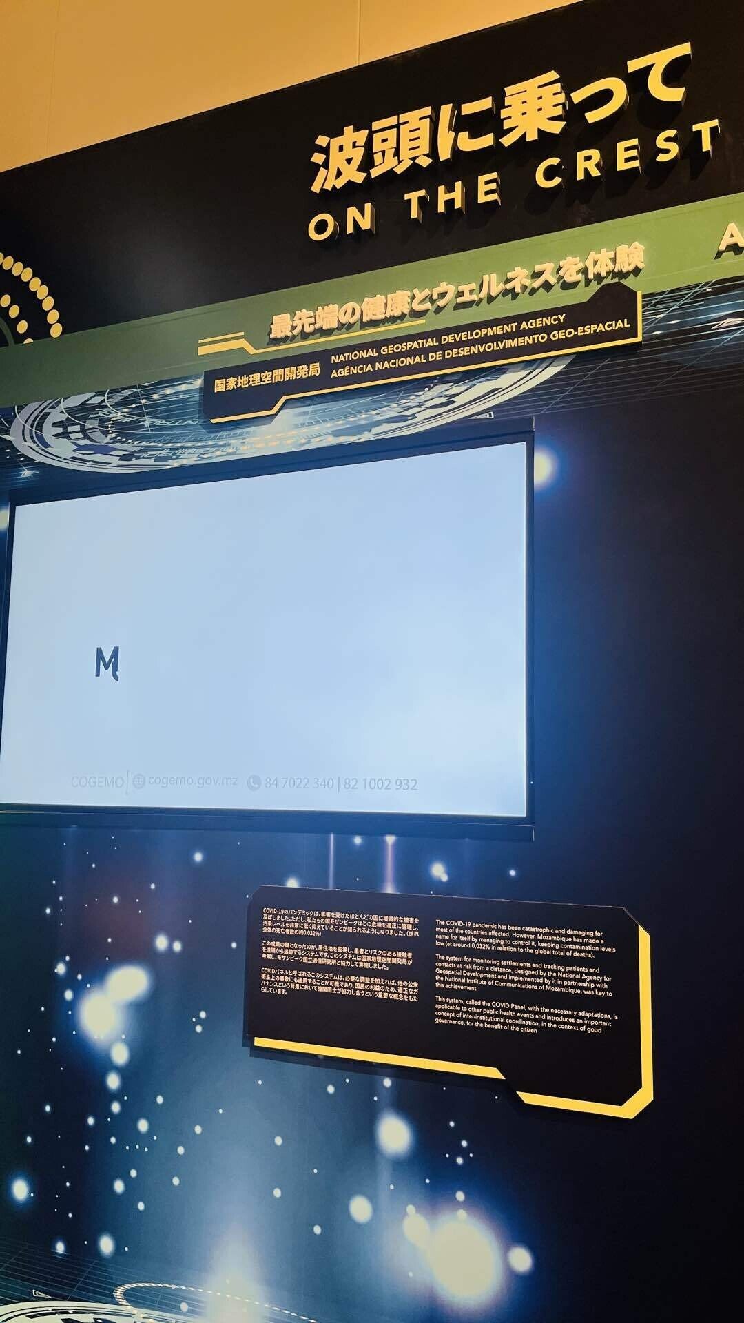 万博＃26】モザンビークパビリオン｜にこ｜全47都道府県制覇！