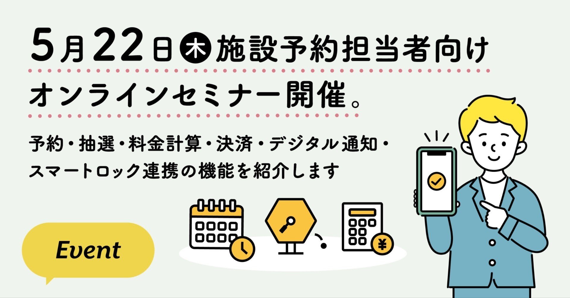 受取評価遅い方ご遠慮ください　専用 5月22日（木）、施設予約担当者向けオンラインセミナー開催