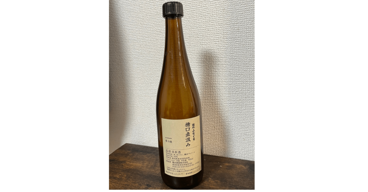 月に100本だけ。「菊水 槽口直汲み」で味わう、搾りたての記憶｜りく