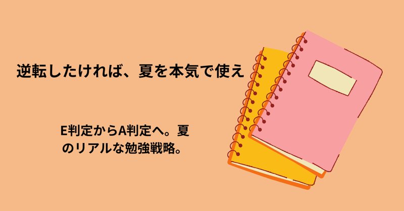 まとめ版】中学受験_4-6年サピックス密着伴走｜jun